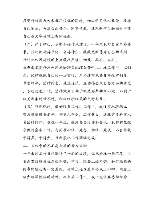 公务员个人工作总结