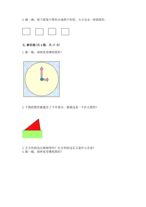 苏教版一年级下册数学第二单元 认识图形（二） 测试卷及参考答案（最新）.docx