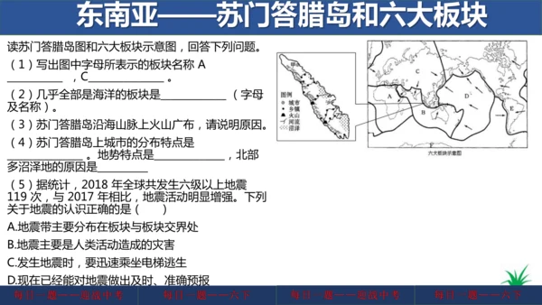 地理每日一题 (七下）