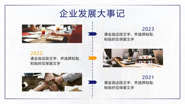 蓝色城市实景时间轴企业发展大事件PPT模板