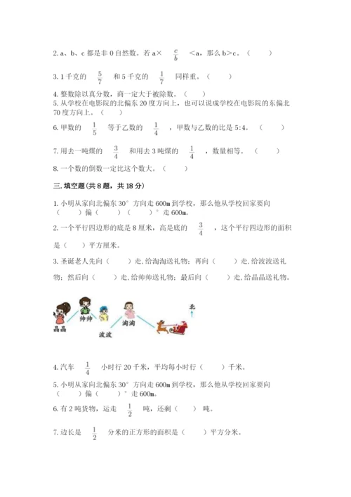 人教版六年级上册数学期中考试试卷（考点梳理）word版.docx