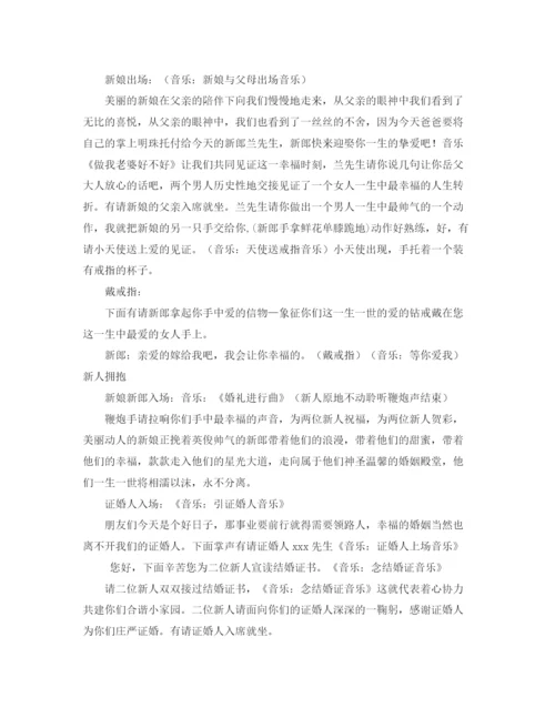 精编之新婚主持词范文4篇.docx