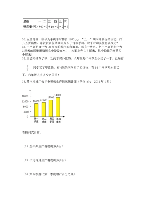 六年级小升初数学解决问题50道精品（名校卷）.docx