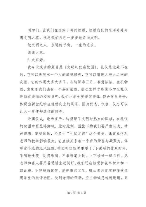 创建文明校长讲话稿 (4).docx