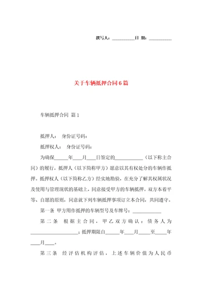 关于车辆抵押合同6篇