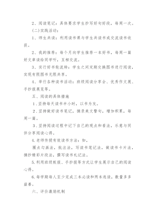 课外阅读社团活动方案.docx