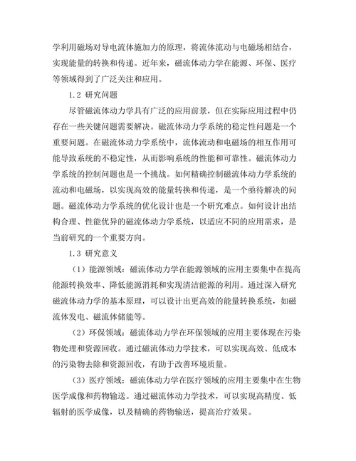 磁流体动力学的基本原理与应用