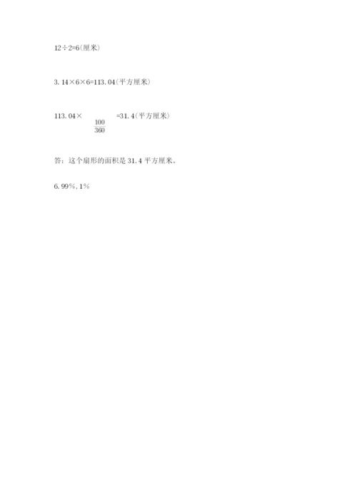 小学数学六年级上册期末卷及参考答案【黄金题型】.docx