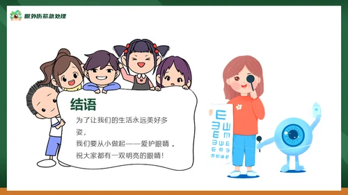 眼保健操爱护眼睛保护视力通用PPT模板