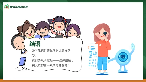 眼保健操爱护眼睛保护视力通用PPT模板