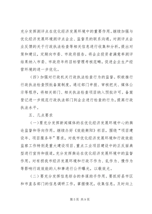 政务中心行政效能监察工作计划_1.docx