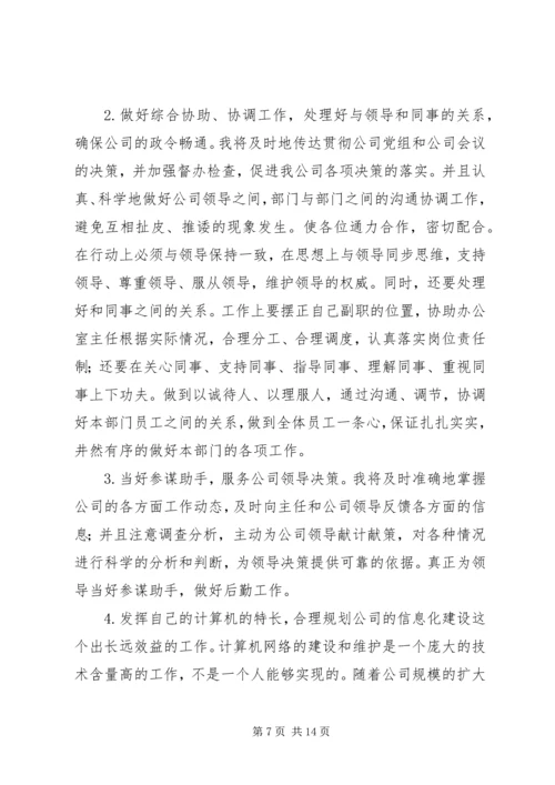 医院神经科副主任一职的竞岗演讲稿.docx