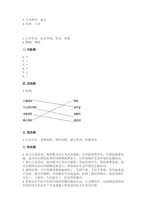 部编版道德与法治五年级下册第二单元《公共生活靠大家》测试卷含答案（考试直接用）.docx