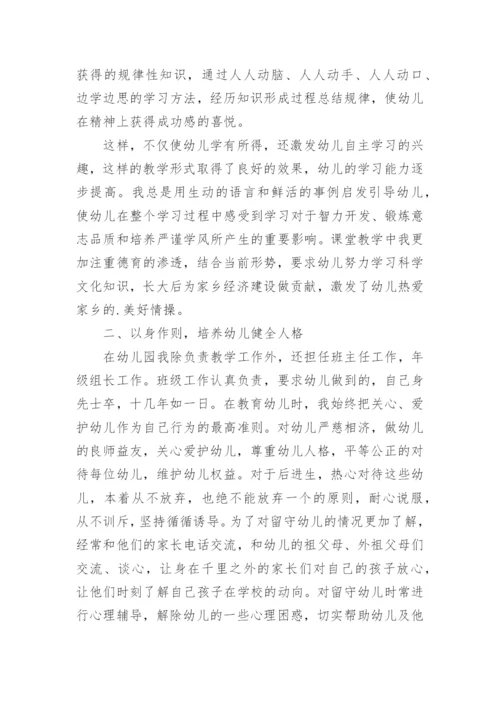 幼儿园师德标兵个人先进事迹材料1500字6篇.docx