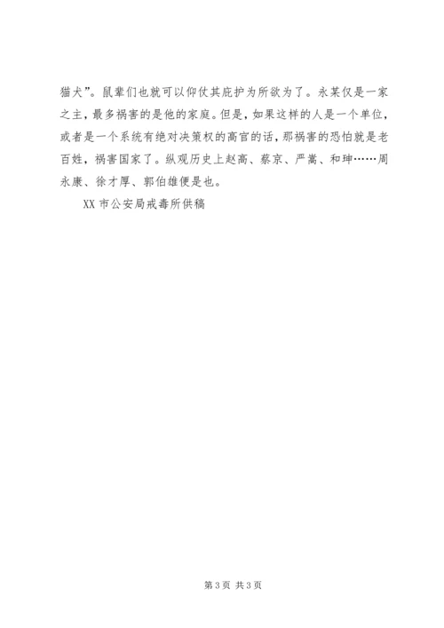 读柳宗元《三戒》有感.docx