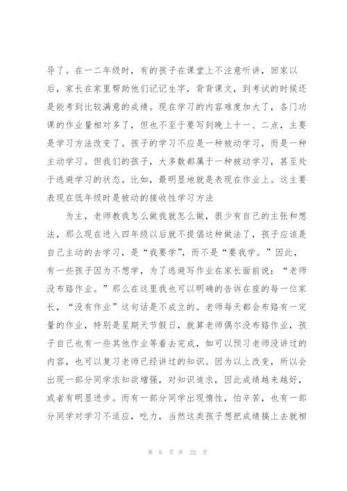 简短的家长发言稿.docx