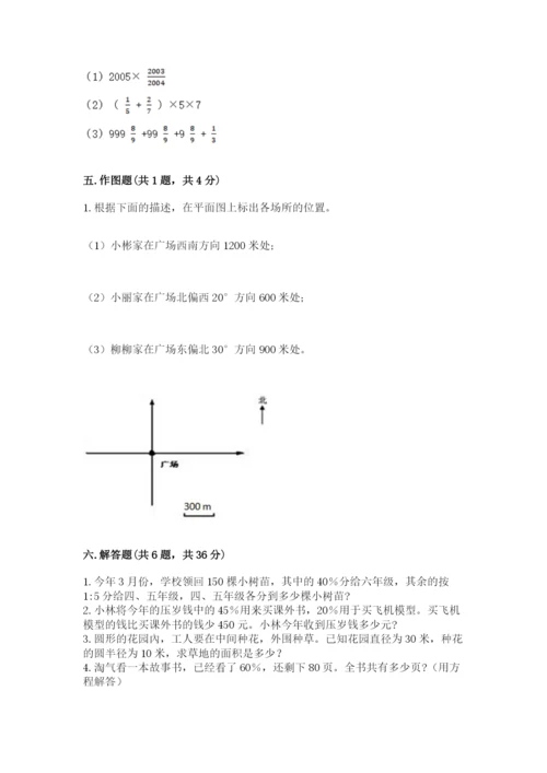 人教版六年级上册数学期末测试卷【培优b卷】.docx