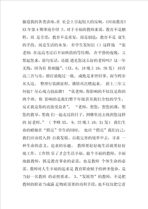 面对压力，追求职业幸福的读后感