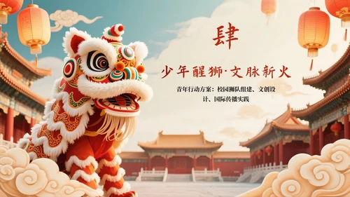 新中式中国风传统文化醒狮科普主题班会PPT模板