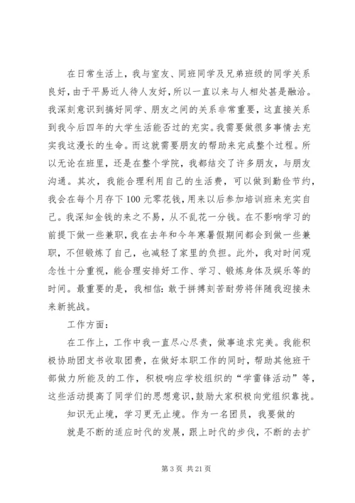 优秀团干部申请材料2_1.docx