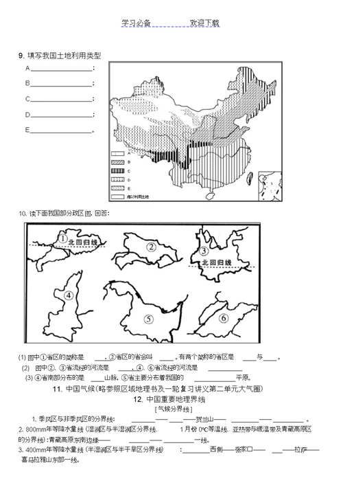 地理图表二轮专题教案