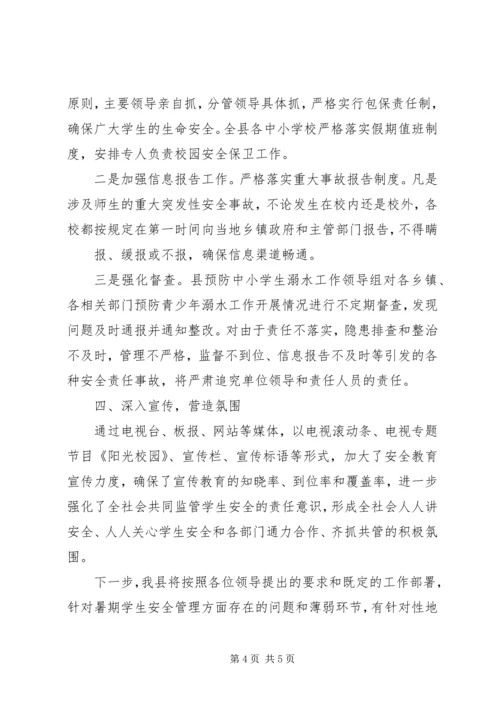 夏家沟小学防溺水工作开展情况汇报 (3).docx