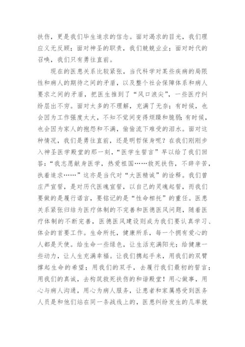 医师节优秀医生代表简短发言稿.docx