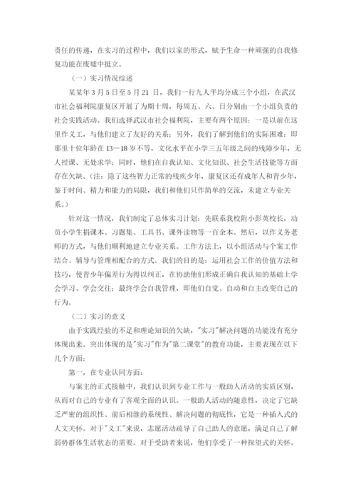 社会工作专业实习报告合集五篇.docx