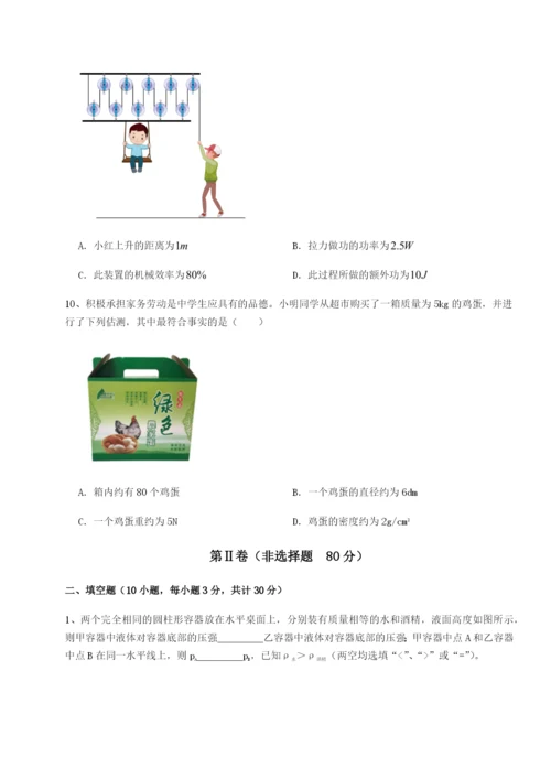 合肥市第四十八中学物理八年级下册期末考试综合测评练习题（含答案详解）.docx