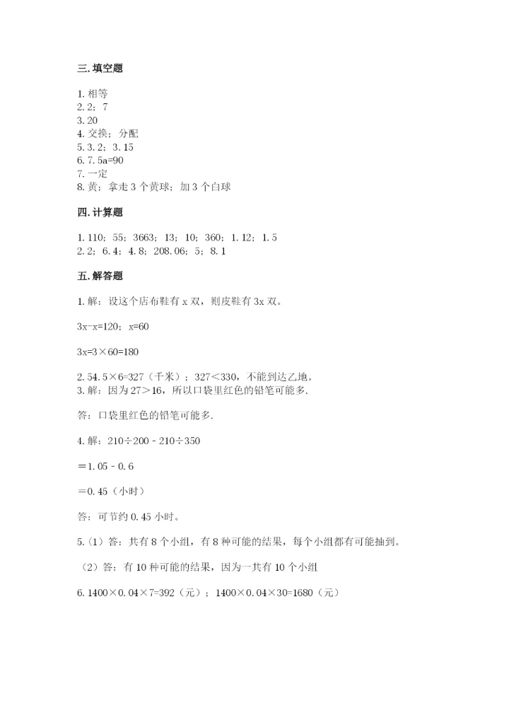 人教版小学五年级上册数学期末测试卷全面.docx