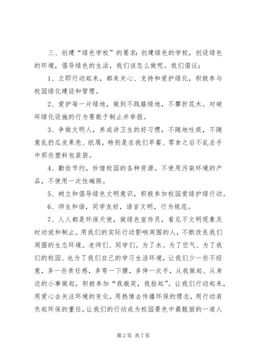 学校创建实施报告 (2).docx