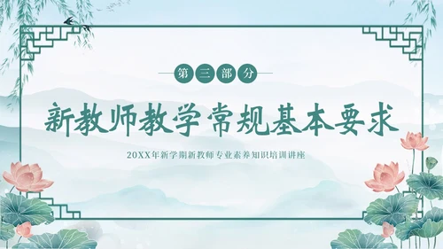 新教师经验交流新教师老师培训开学季教师培训PPT