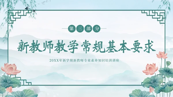 新教师经验交流新教师老师培训开学季教师培训PPT