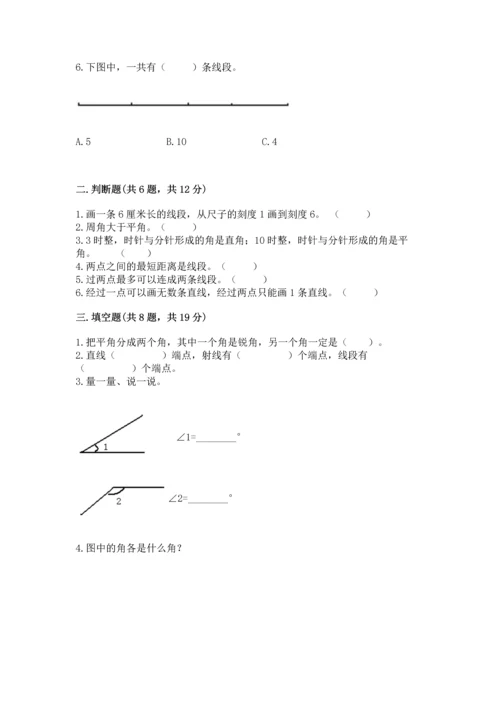 西师大版四年级上册数学第三单元 角 测试卷附参考答案（综合题）.docx