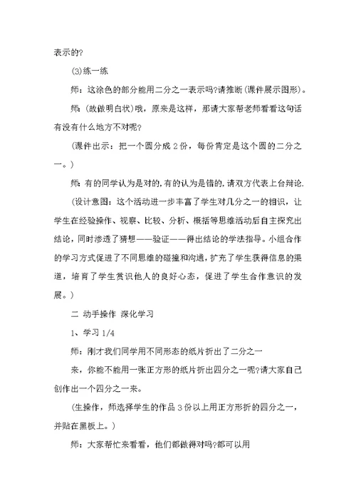 北师大三年级上册数学教案