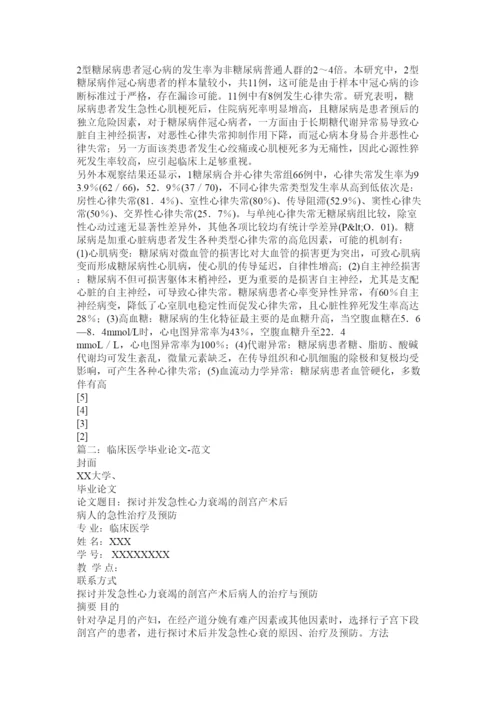 2022医学毕业论文.docx