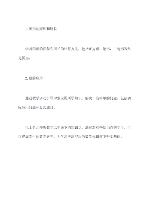 北师版数学二年级下知识点