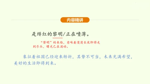 第1课 祖国啊，我亲爱的祖国 课件(共47张PPT)-【课堂无忧】新课标同步核心素养课堂