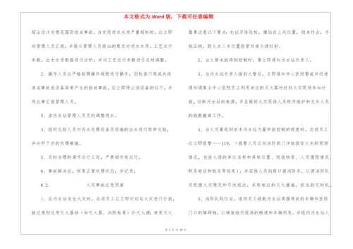 医院污水站应急预案.docx