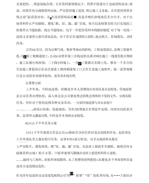 公司技术上半年个人工作总结