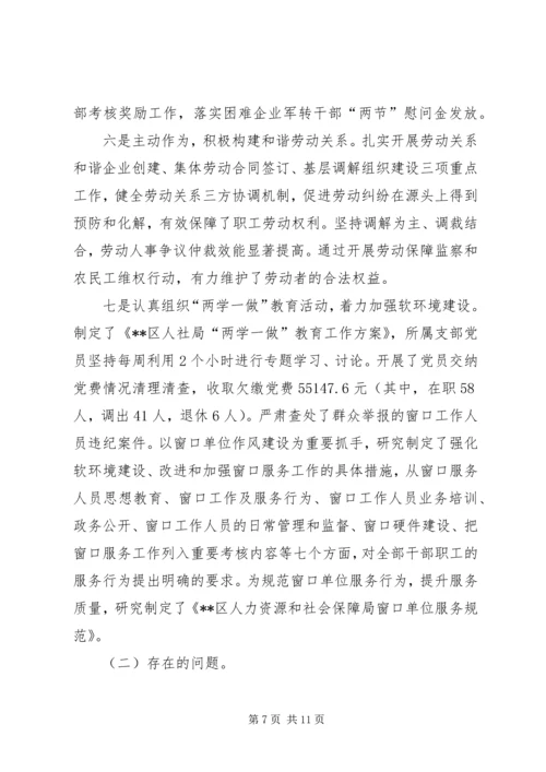 人力资源和社会保障局上半年总结及下半年工作安排精编.docx