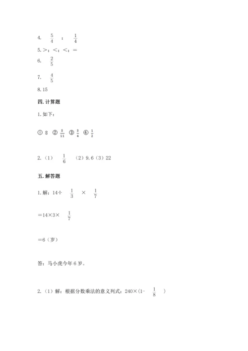 冀教版五年级下册数学第六单元 分数除法 测试卷【满分必刷】.docx