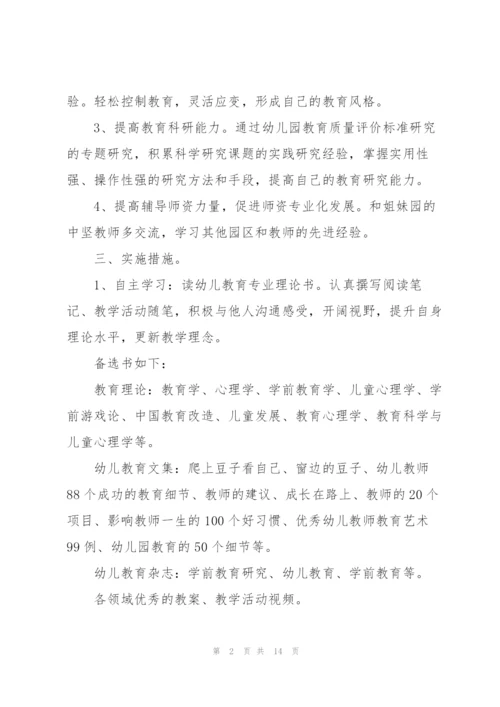 幼儿园中班个人工作计划5篇.docx