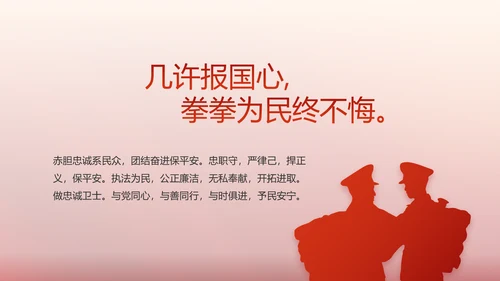 红色大气警察公安表彰大会动态PPT
