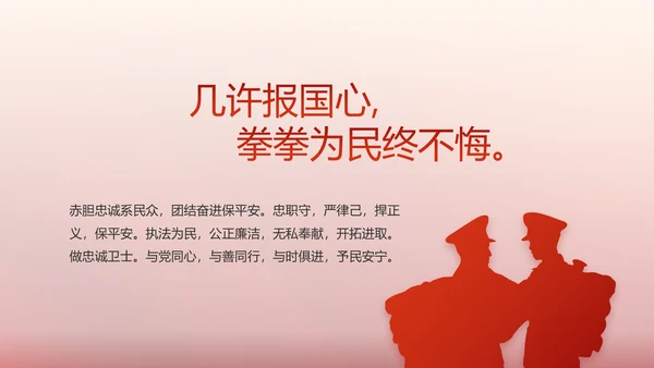 红色大气警察公安表彰大会动态PPT