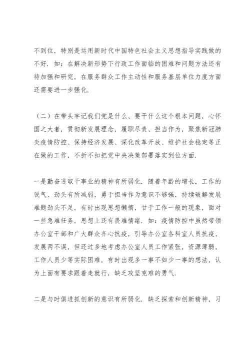 副主任党史学习教育民主生活会5个方面对照检查材料.docx