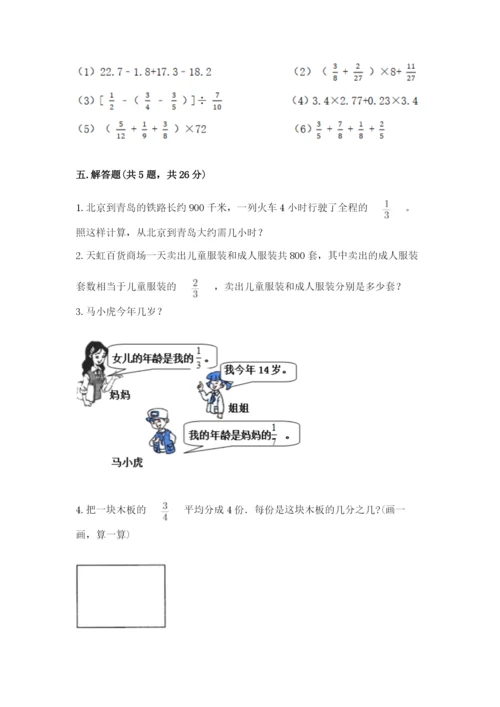 冀教版五年级下册数学第六单元 分数除法 测试卷附参考答案【综合题】.docx