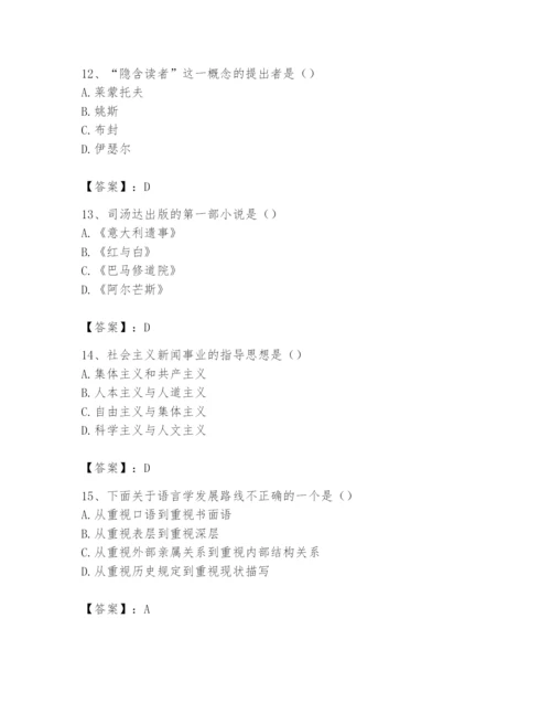 2024年国家电网招聘之文学哲学类题库【历年真题】.docx