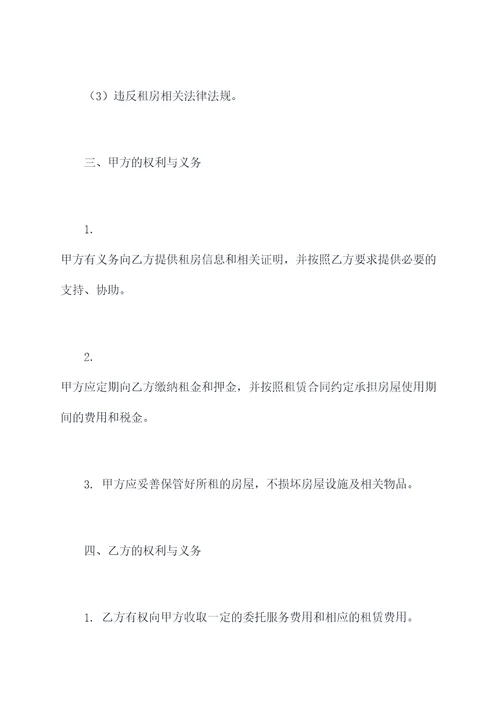 租房委托公司的电子合同