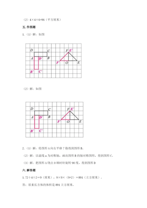 人教版小学五年级下册数学期末试卷含精品答案.docx